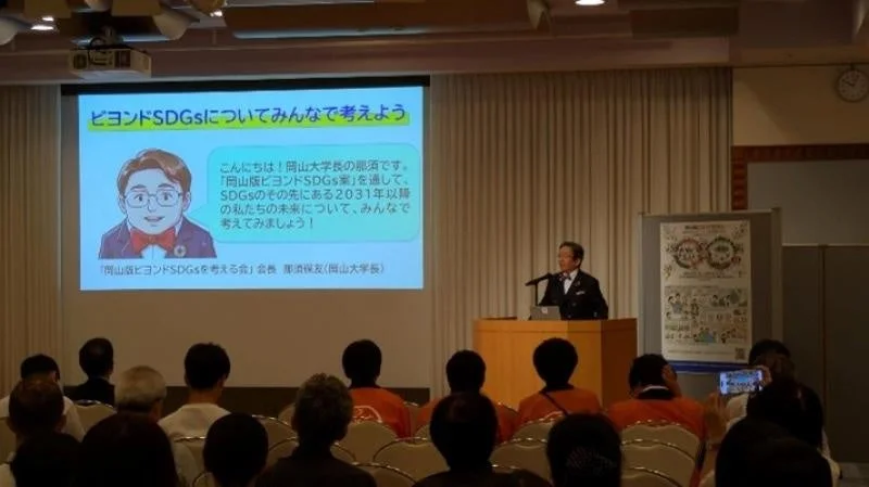 岡山大学長によるビヨンドSDGsに関する講演