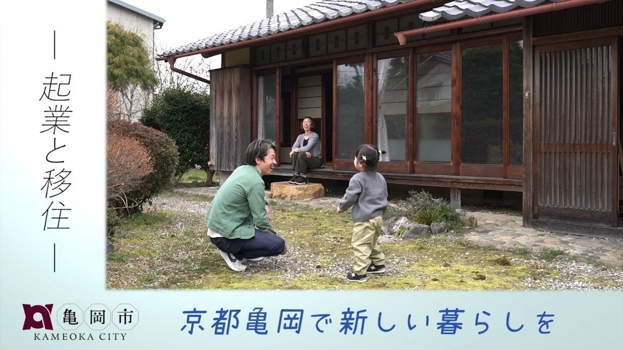 起業と移住、家族の笑顔