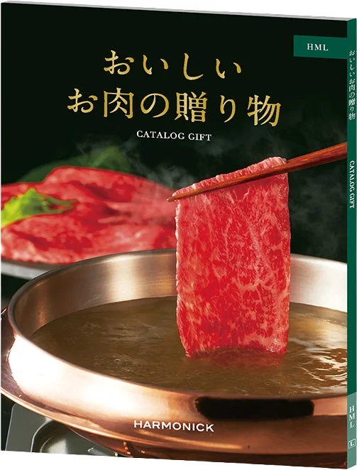 おいしいお肉の贈り物カタログギフト
