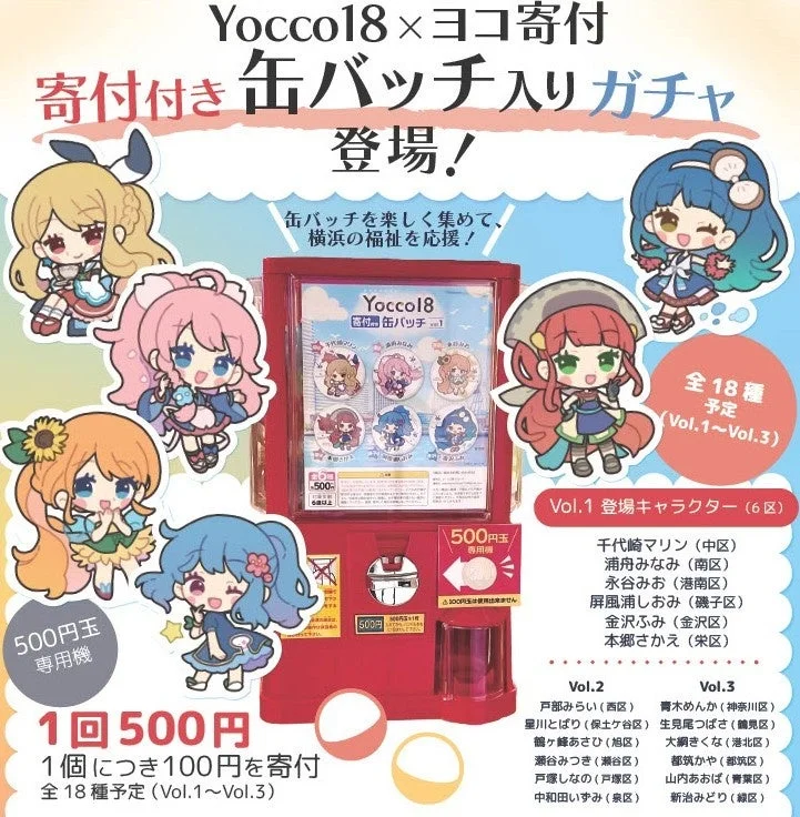 寄付付き缶バッチ「Yocco18×ヨコ寄付」