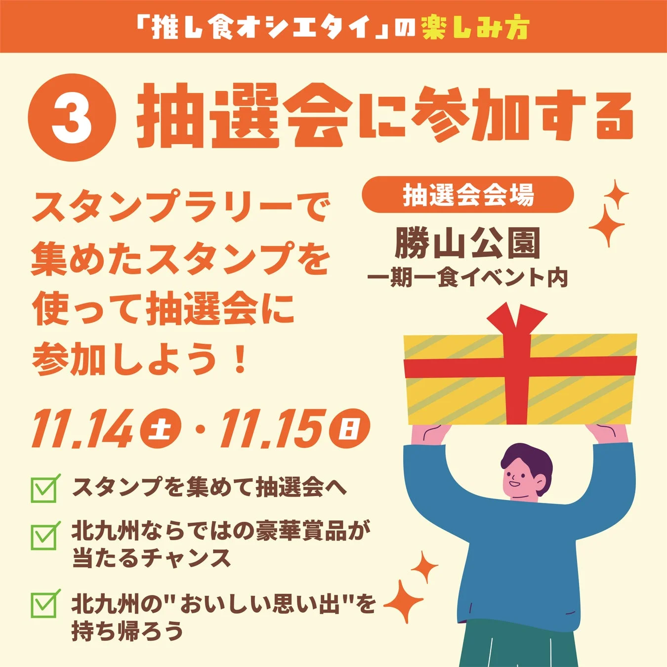 抽選会の楽しみ方