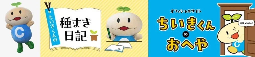 千葉県八千代市から「ちいきくん」がゆるキャラの祭典「ゆるバース2026」に初出場！
