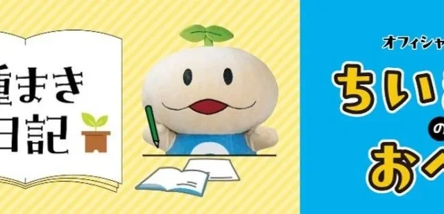 千葉県八千代市から「ちいきくん」がゆるキャラの祭典「ゆるバース2026」に初出場！