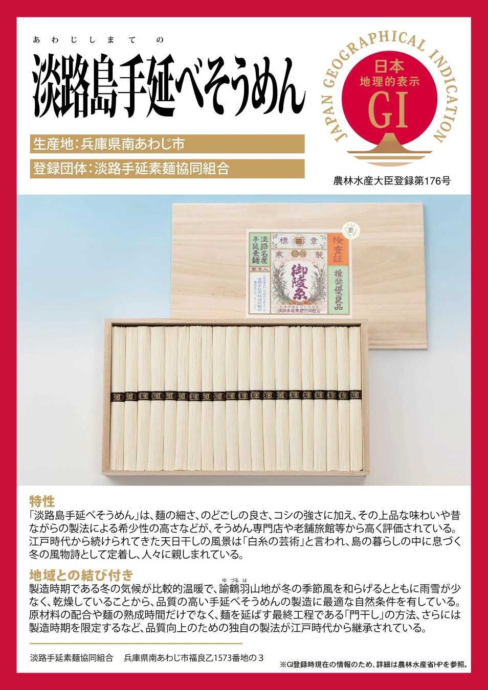 GI登録された淡路島手延べそうめんの紹介