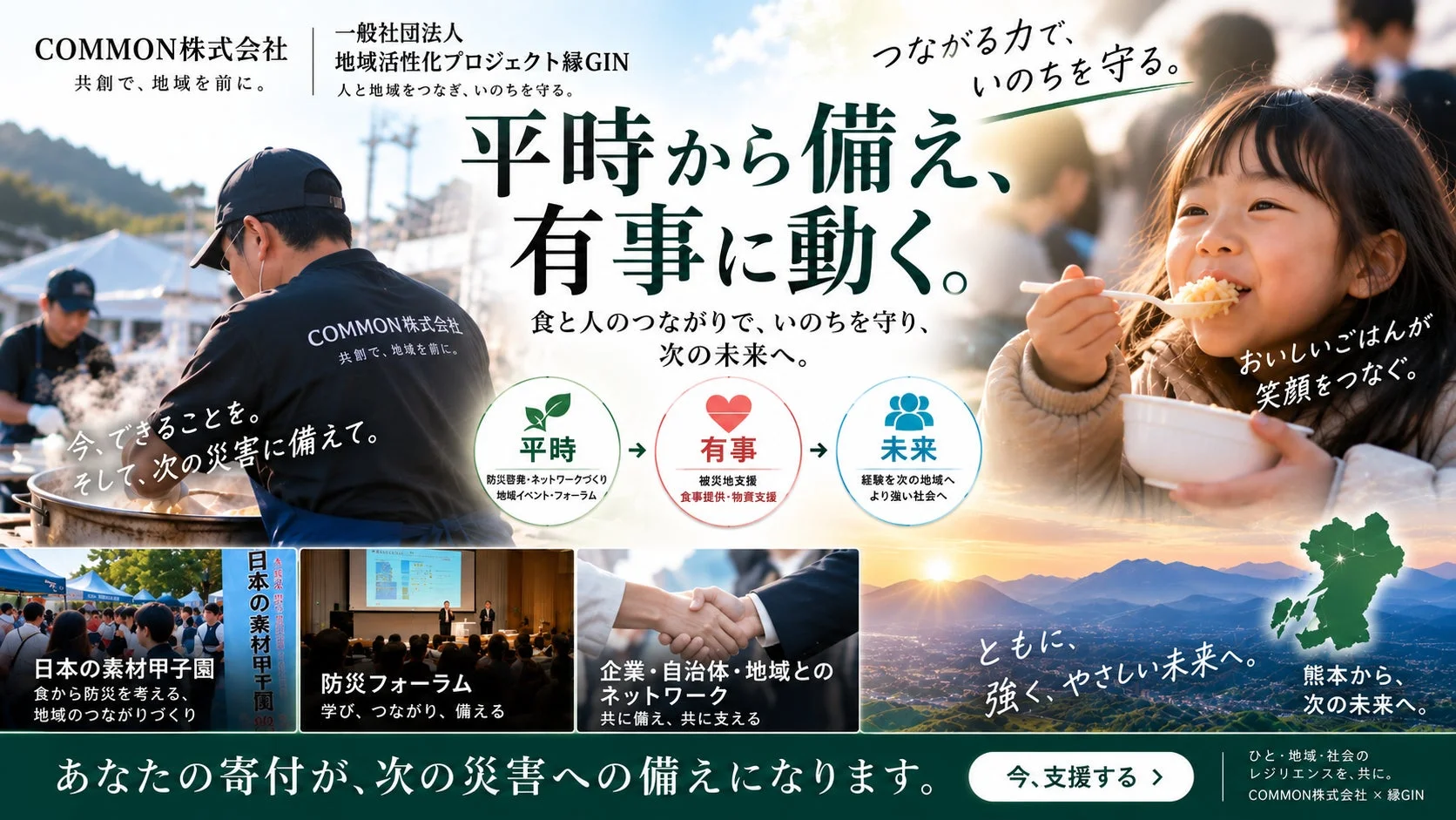 防災と地域活性化の取り組み