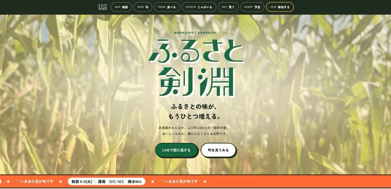 北海道剣淵町の公式ウェブサイトのトップページ