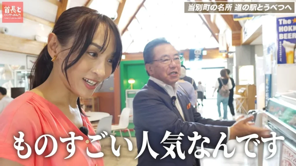 北海道当別町長がYouTubeで濃厚ソフトクリーム作りに挑戦！町の魅力と未来を語る『首長と○○やってみた』