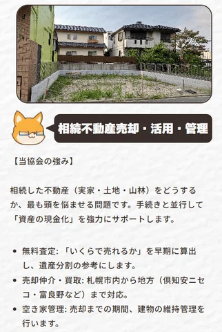相続不動産の売却、活用、管理に関するサービスの広告
