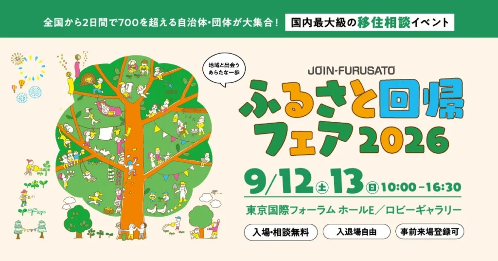 淡路島への移住を考えるなら今！「ふるさと回帰フェア2026」で南あわじ市の魅力を発見しよう