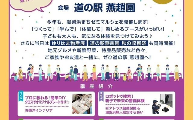 予約なしで気軽に体験！鳥取県湯梨浜町「まちゼミマルシェ」が道の駅燕趙園で開催