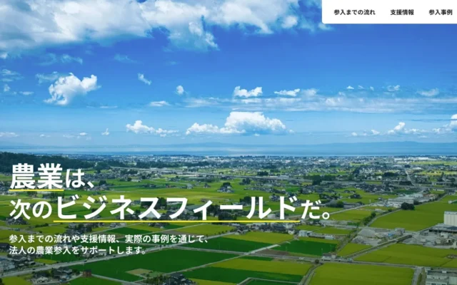北海道伊達市・石川県穴水町・長崎県壱岐市が農業法人誘致の支援対象に！企業による農業参入がよりスムーズに