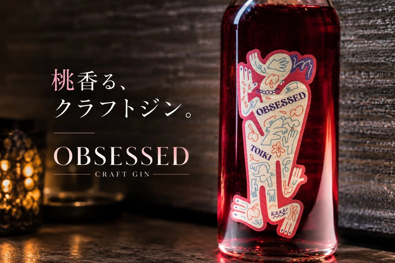 桃香るクラフトジン OBSESSED