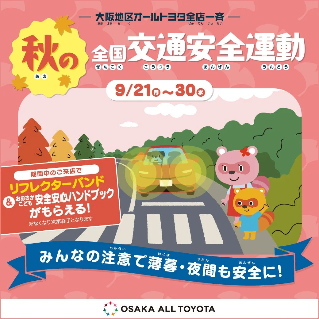 店頭配布キャンペーン