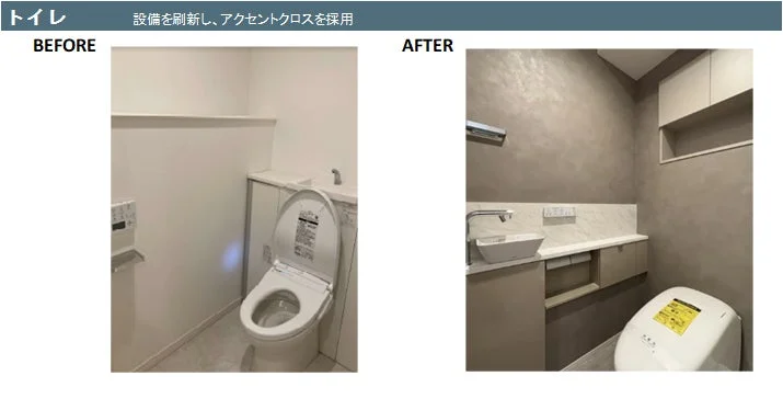 トイレ 設備を刷新し、アクセントクロスを採用 BEFORE AFTER