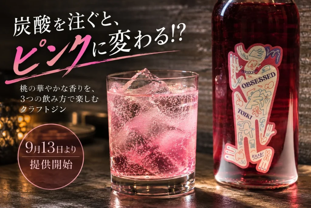 炭酸を注ぐとピンクに変化！桃香るクラフトジン「OBSESSED」が大阪・堺筋本町に登場