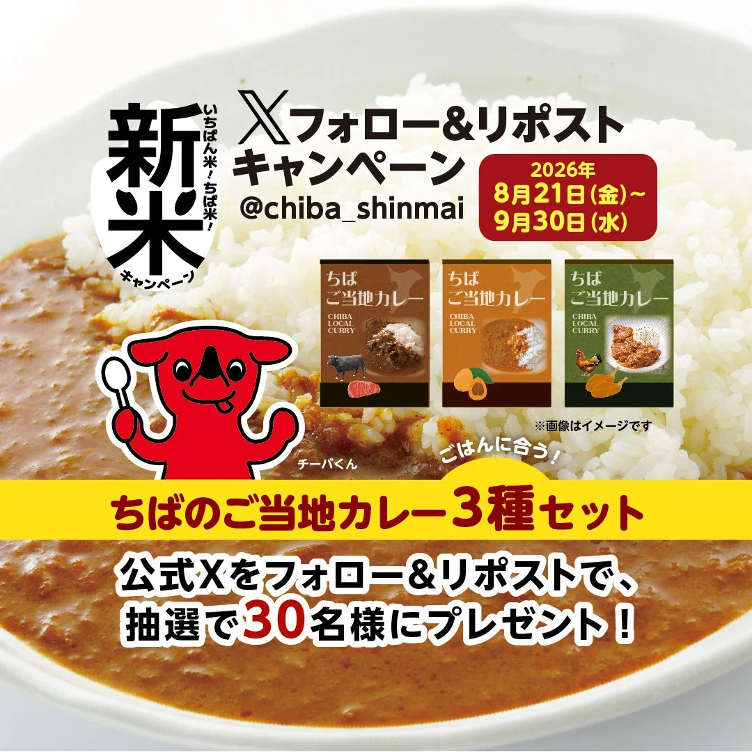 X(旧Twitter)キャンペーン