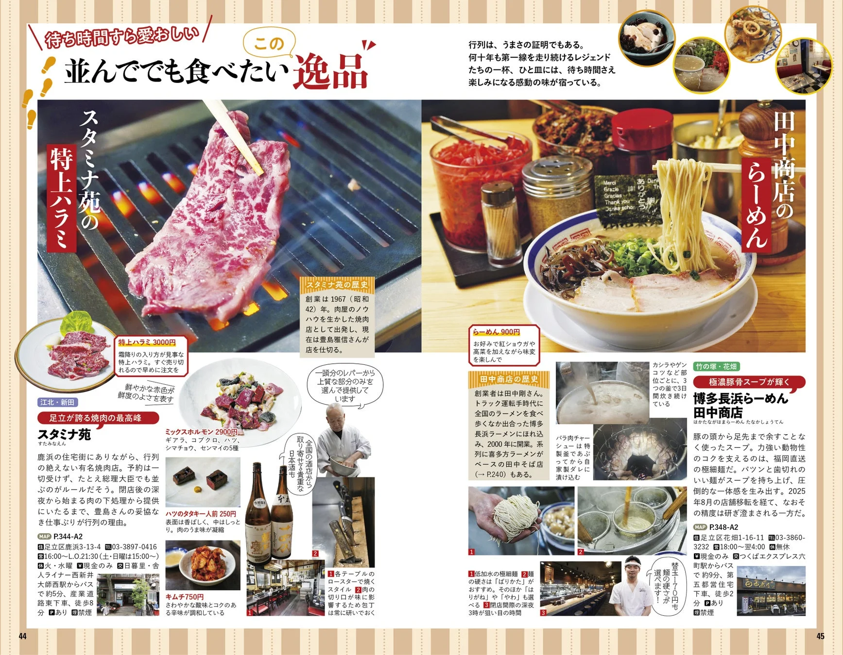 足立区の行列グルメ