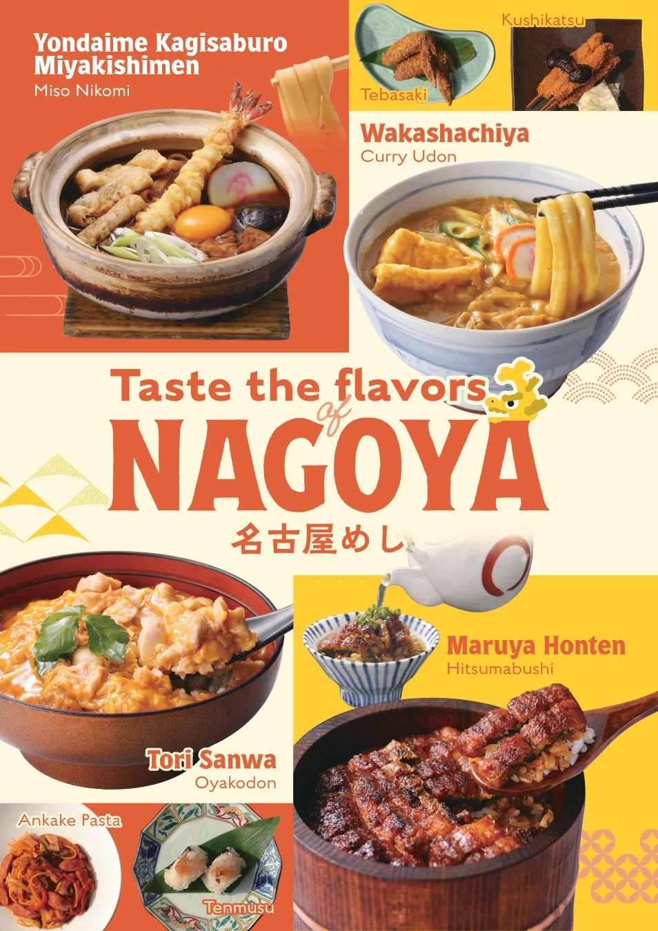 名古屋めしフェアメニューイメージ