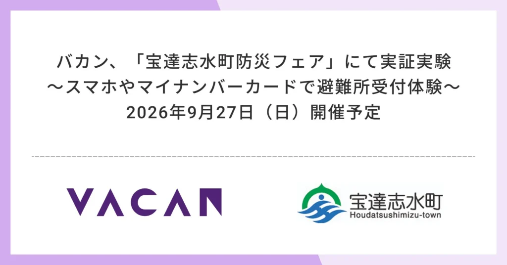 石川県宝達志水町で「宝達志水町防災フェア」が開催！スマホやマイナンバーカードで避難所受付を体験