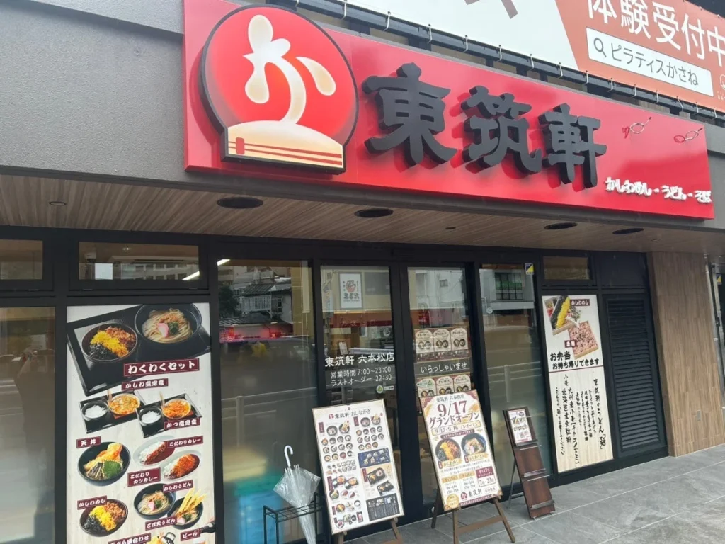 東筑軒、福岡市中央区に「六本松店」をグランドオープン！105年受け継がれた「かしわめし」が福岡の日常に