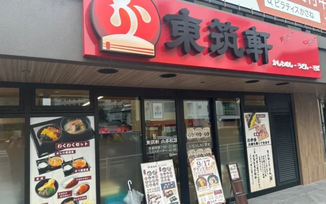 東筑軒、福岡市中央区に「六本松店」をグランドオープン！105年受け継がれた「かしわめし」が福岡の日常に