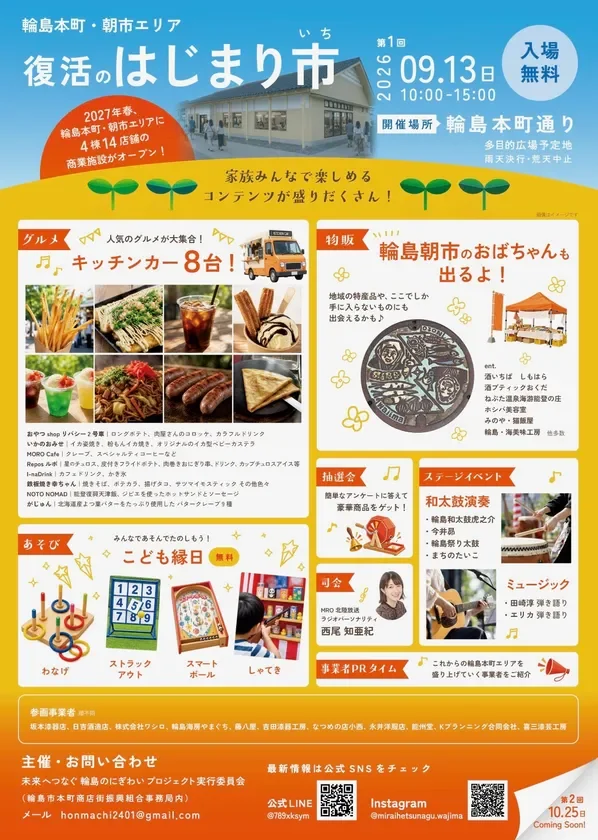 「復活のはじまり市」告知チラシ