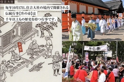 住吉大社「升の市」2026年10月17日開催！約1800年の歴史を受け継ぎ、未来へつなぐ