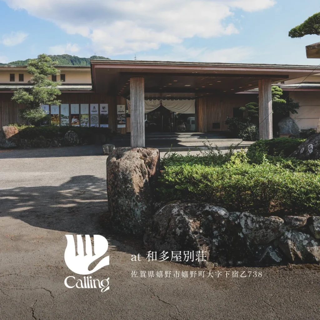 佐賀県嬉野市に「Calling」常設店が2026年9月12日オープン！伝統と現代を繋ぐものづくりを提案