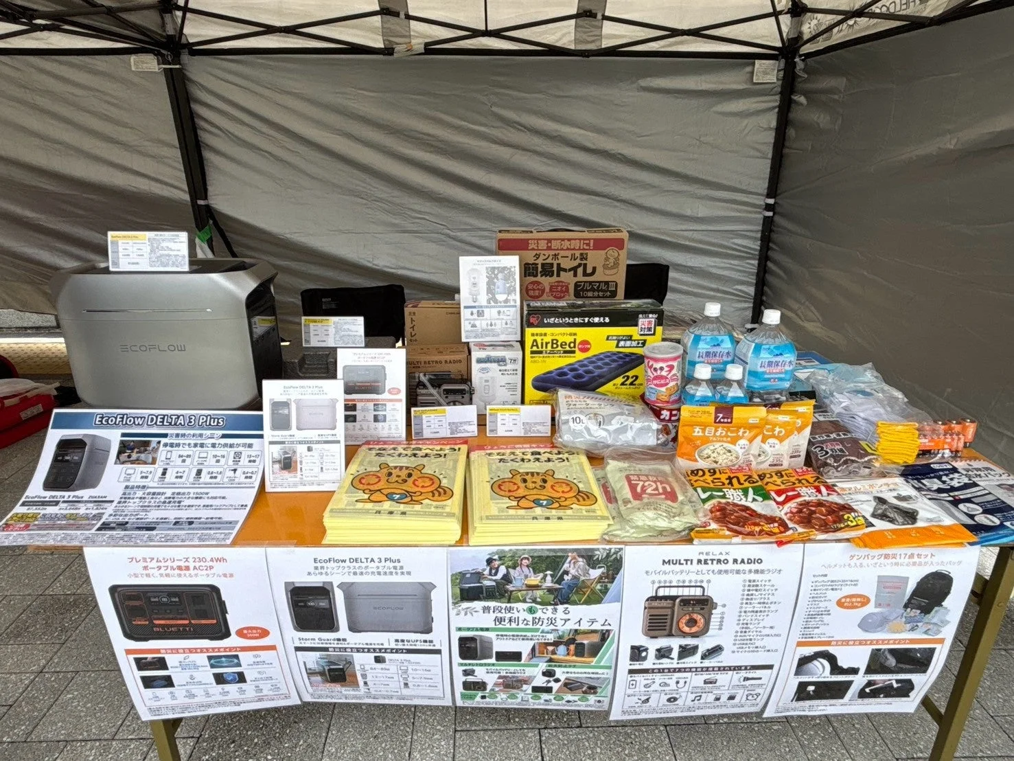 防災用品が展示されたブース