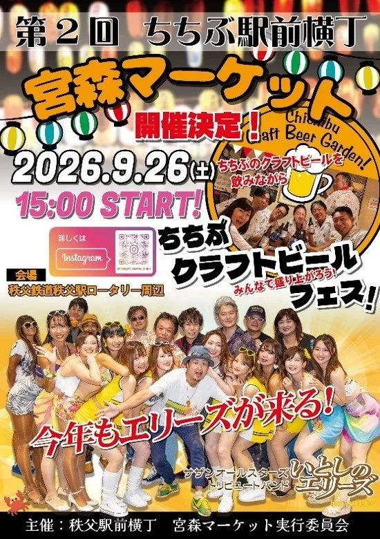 第2回 ちちぶ駅前横丁 宮森マーケットのポスター