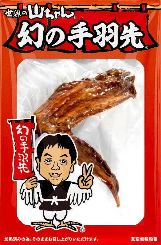 幻の手羽先 真空パック