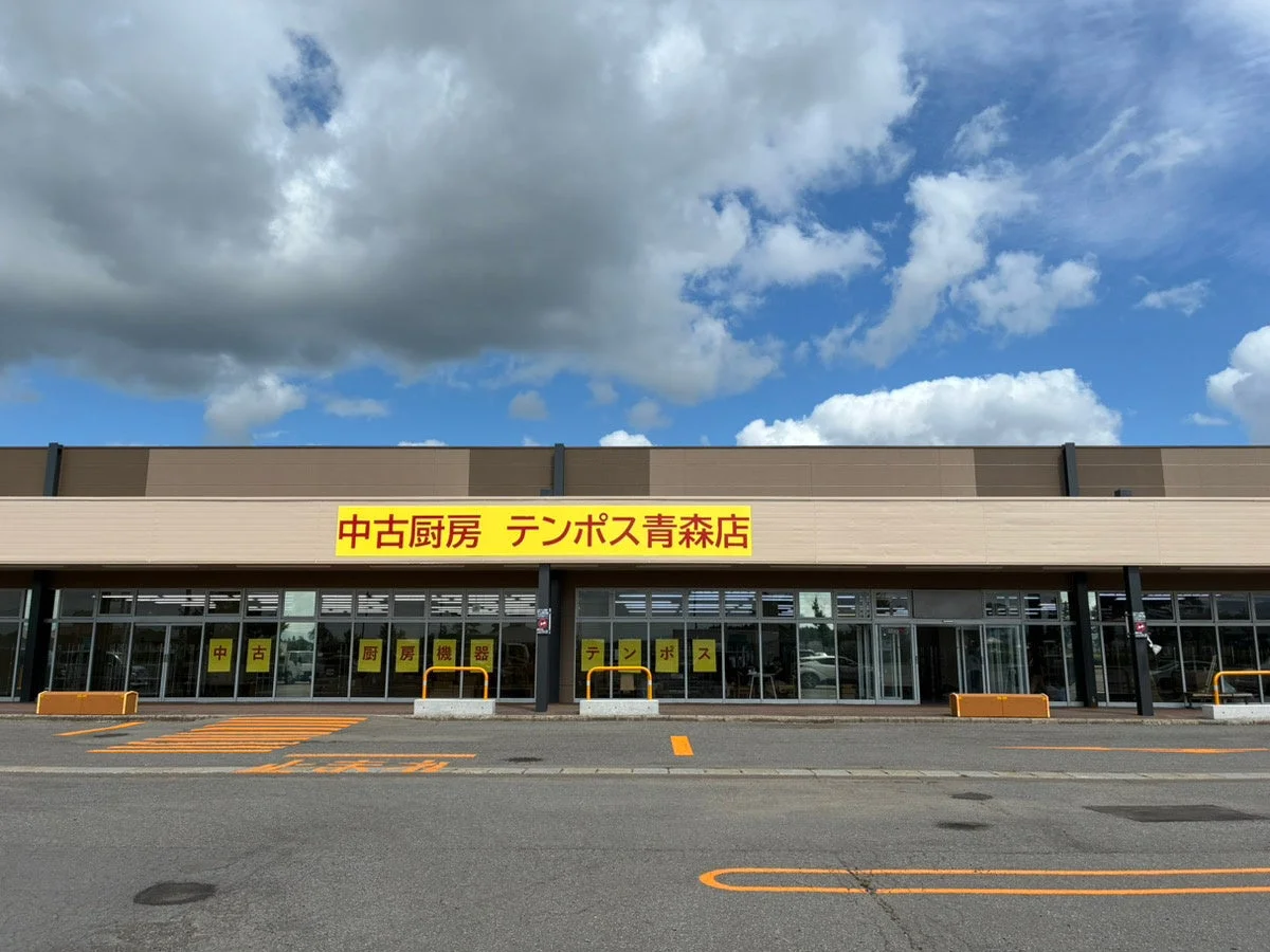 中古厨房テンポス青森店の店舗外観
