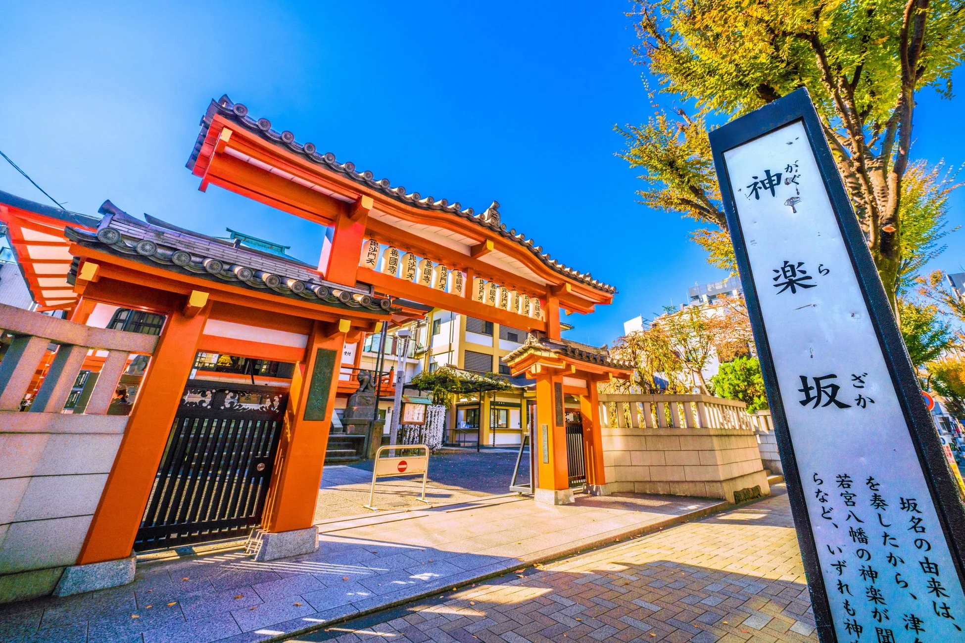 神楽坂