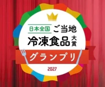 ご当地冷凍食品大賞ロゴ