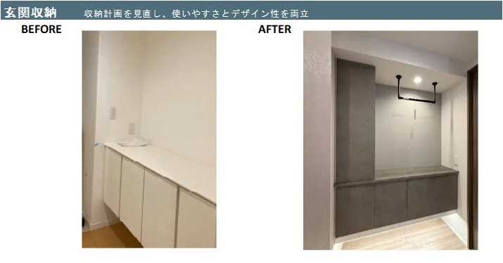 玄関収納 収納計画を見直し、使いやすさとデザイン性を両立 BEFORE AFTER