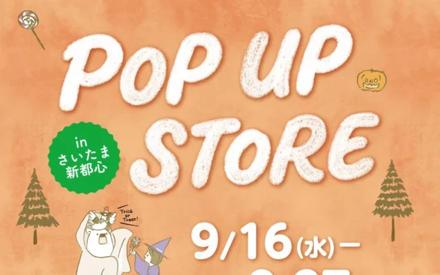 シャンブルが「ファッションセンターしまむら さいたま新都心店」に期間限定POP UP STOREをオープン！キャラクターやインフルエンサーコラボアイテムが登場