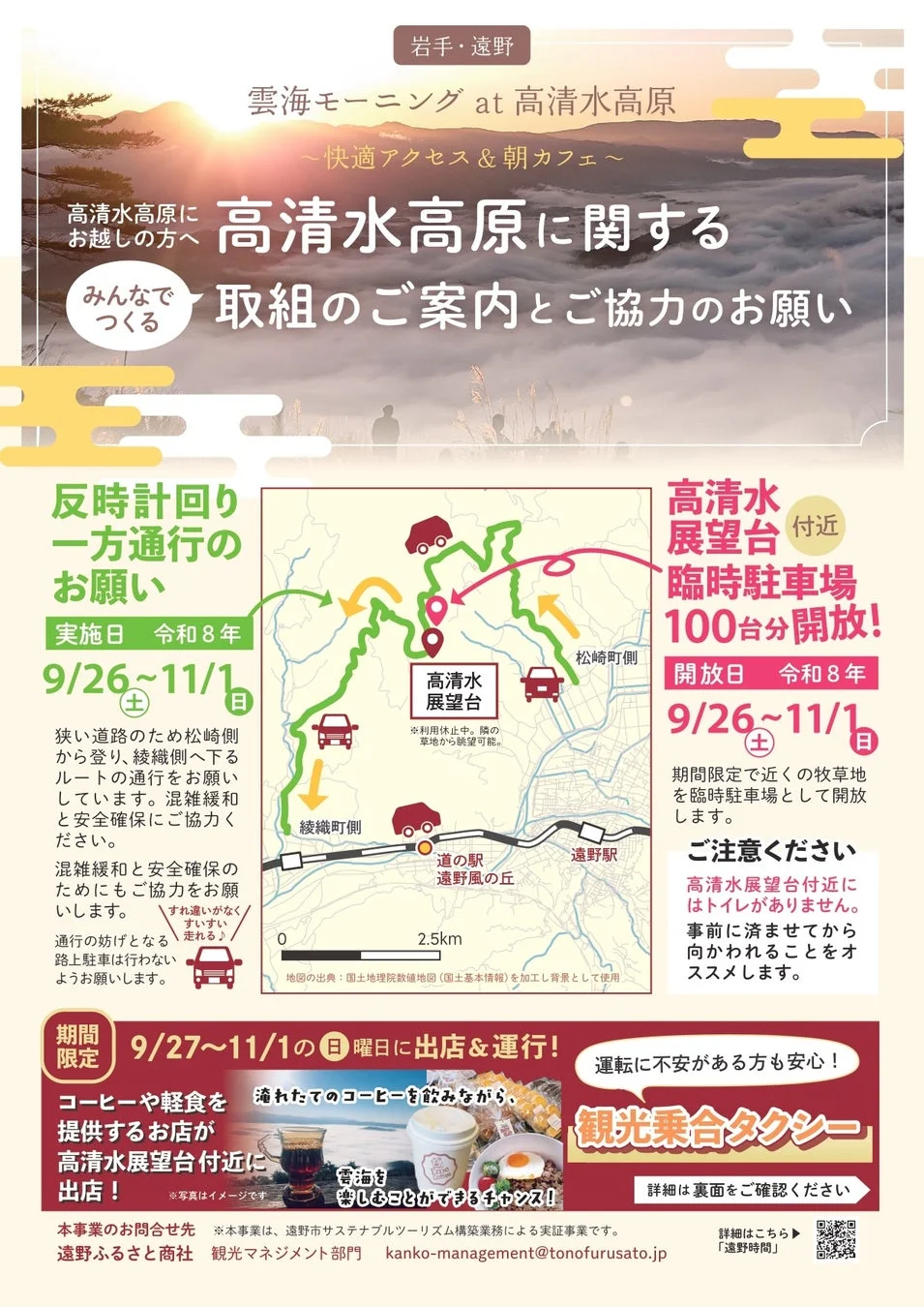 高清水高原のアクセスとカフェ、駐車場案内