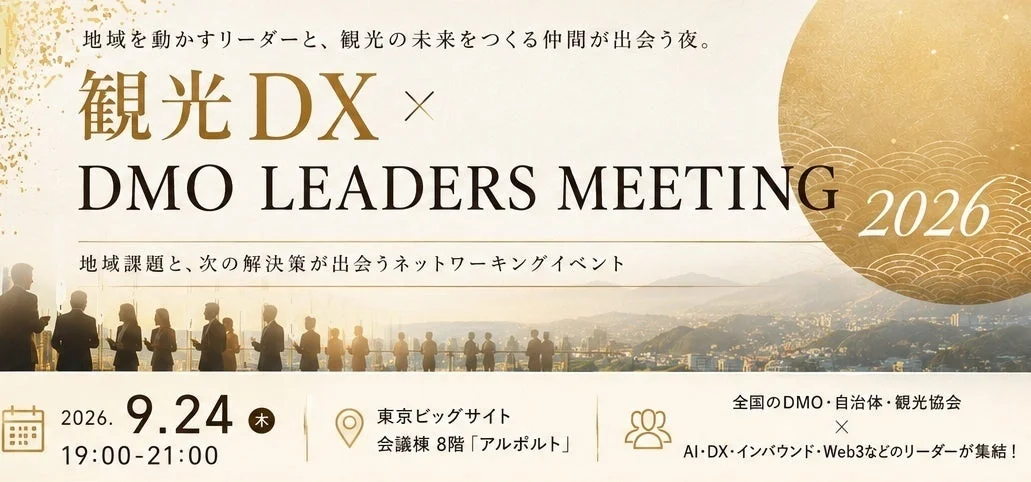 ネットワーキングイベント告知