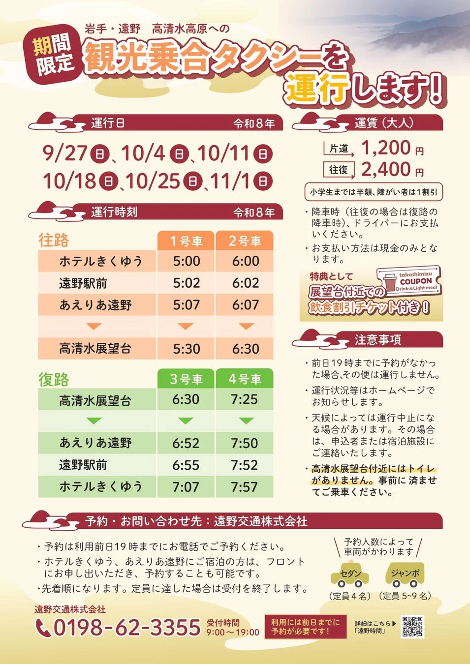 高清水高原への観光乗合タクシーの詳細