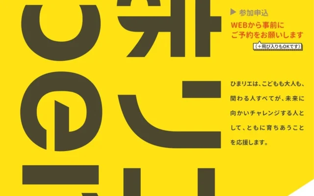 北海道北竜町に新たな挑戦の拠点「ひまリエ」が2026年9月27日グランドオープン！デジタルものづくり体験で未来を育む