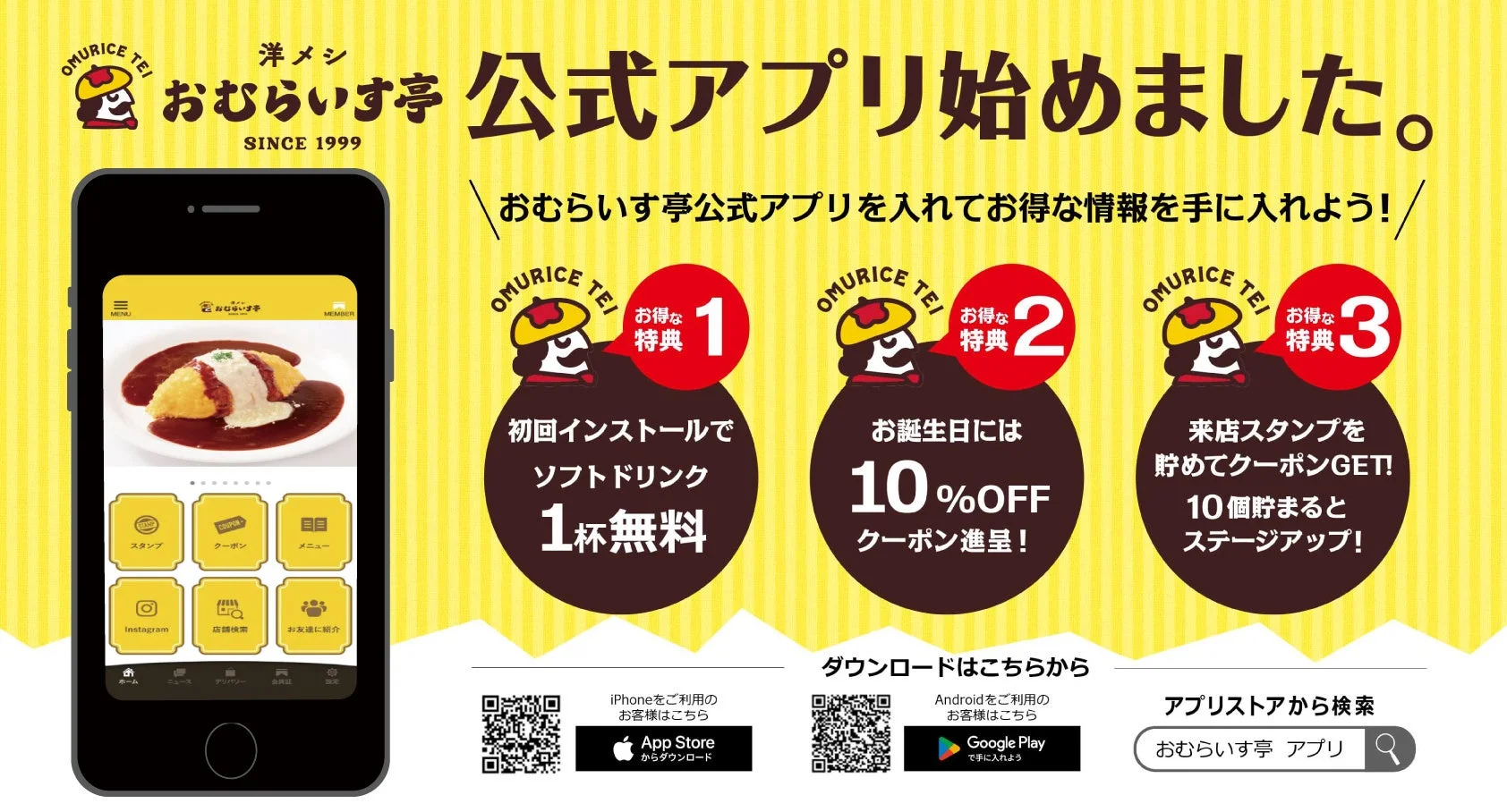 おむらいす亭公式アプリ