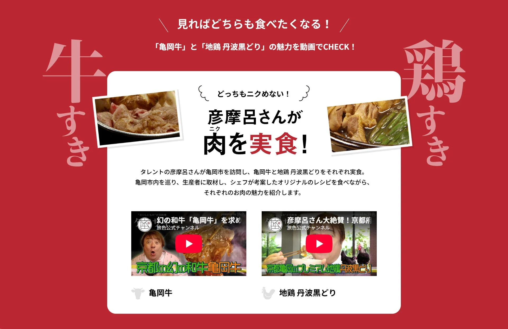 彦摩呂さん出演のウェブ番組紹介