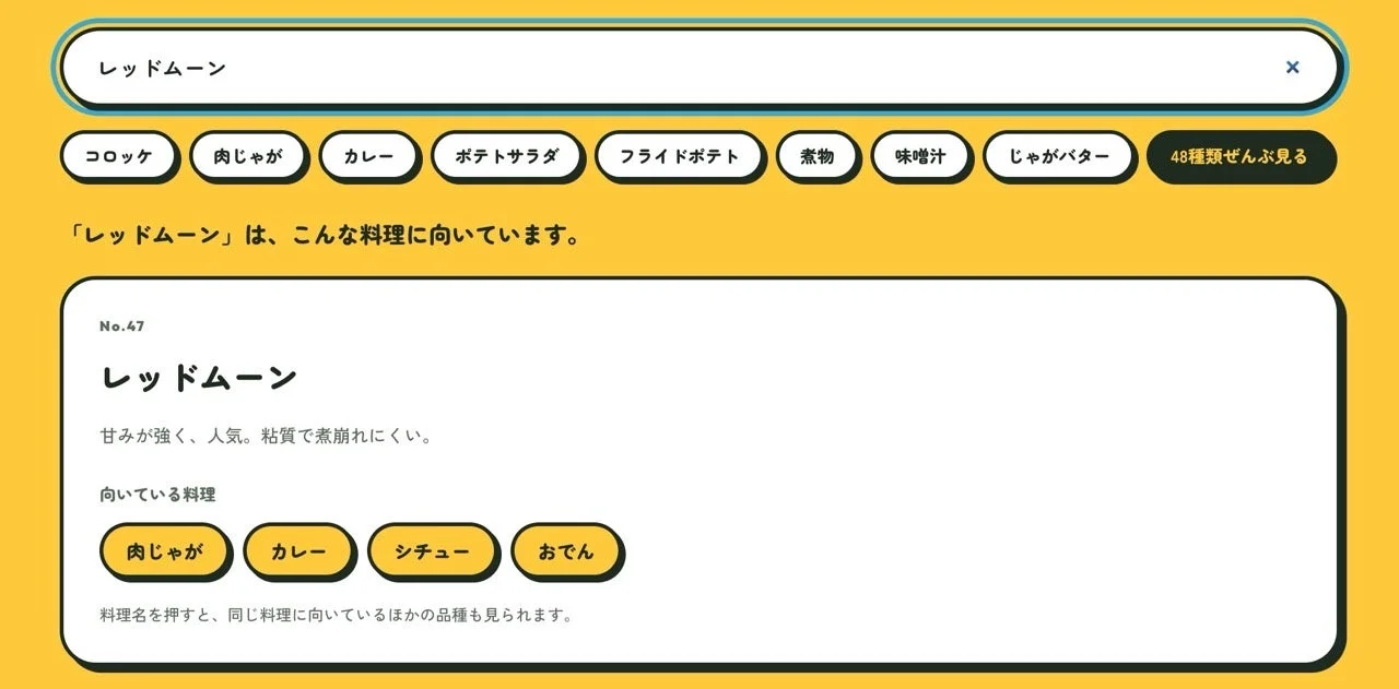 「レッドムーン」という食材に関する情報画面