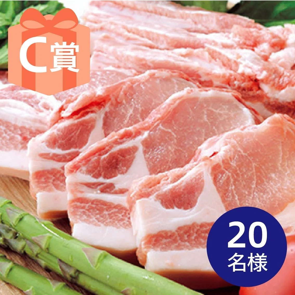 C賞 チバザポーク 3種食べ比べセット