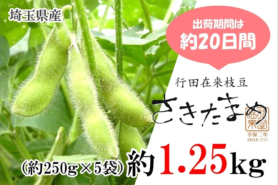 埼玉県行田市産「さきたまめ」がJAタウンで予約販売開始！旬はわずか20日間の希少な枝豆