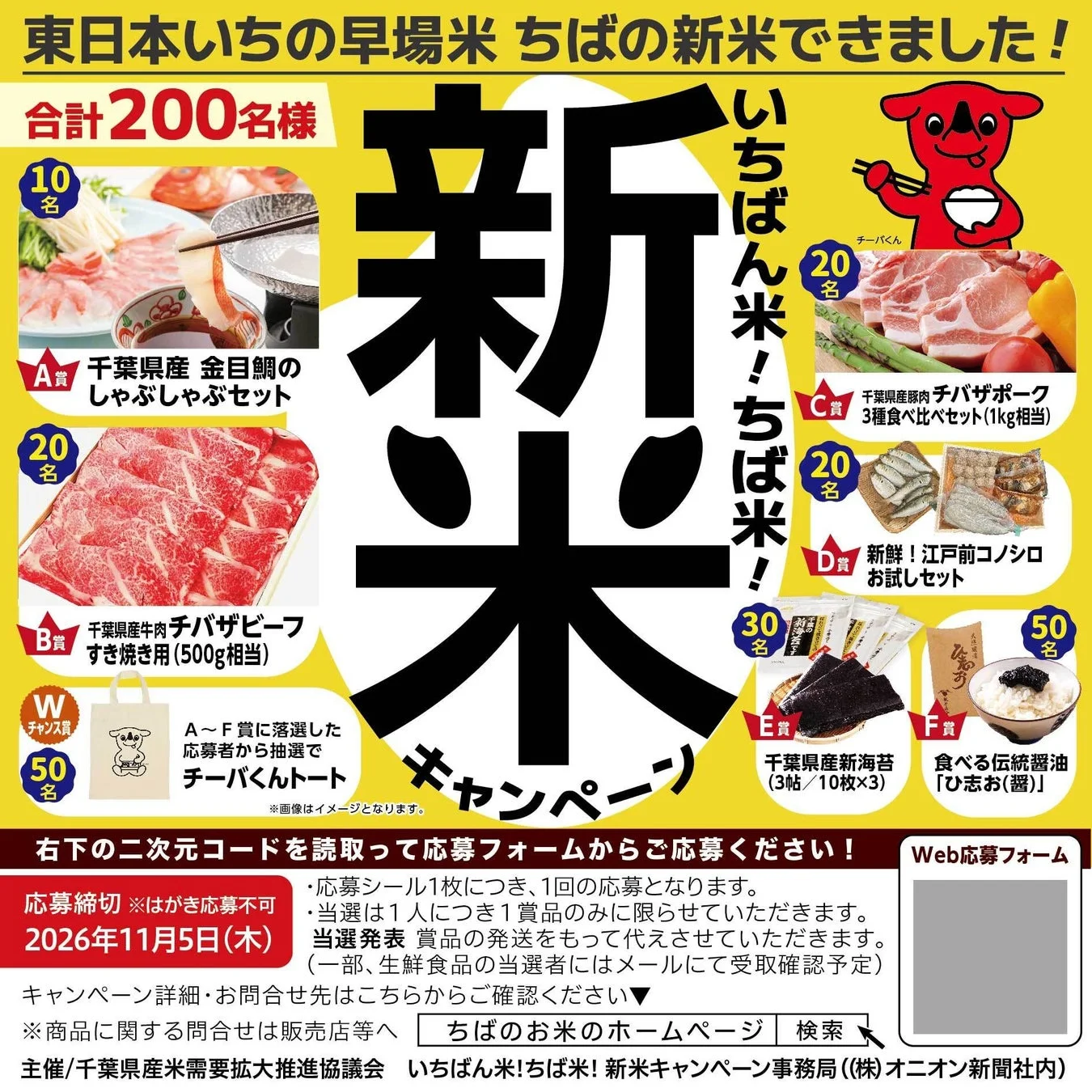 応募シールと賞品一覧