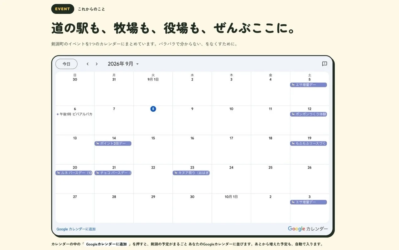剣淵町の2026年9月のイベントカレンダー