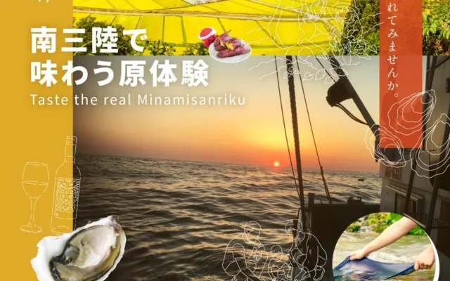 「観光×環境」で南三陸を体感！9日間限定「里海里山WEEKs2026」10月31日開幕