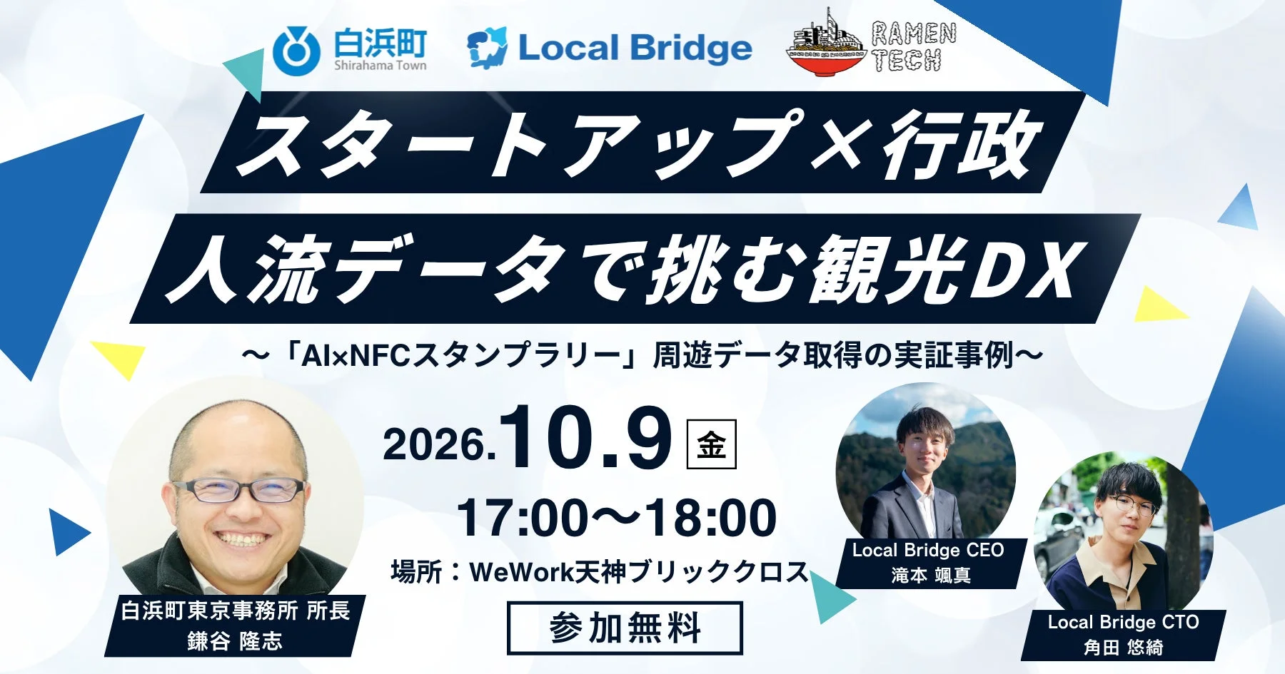 RAMEN TECH連携イベントの案内