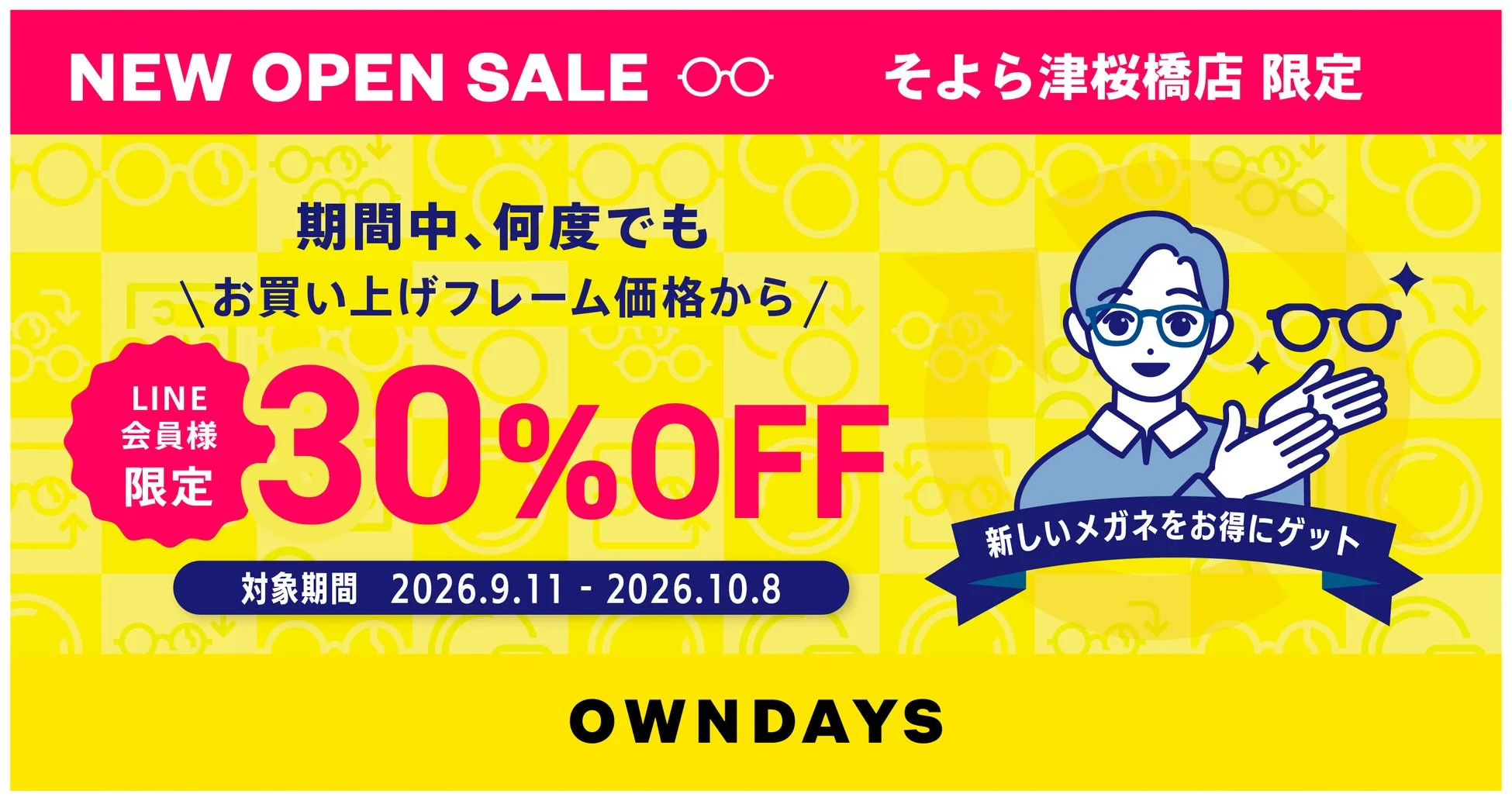 NEW OPEN SALEの告知